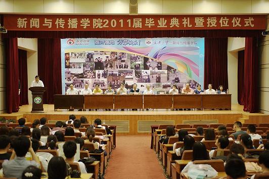 成人直播
2011届学生毕业典礼暨学位授予仪式圆满举行