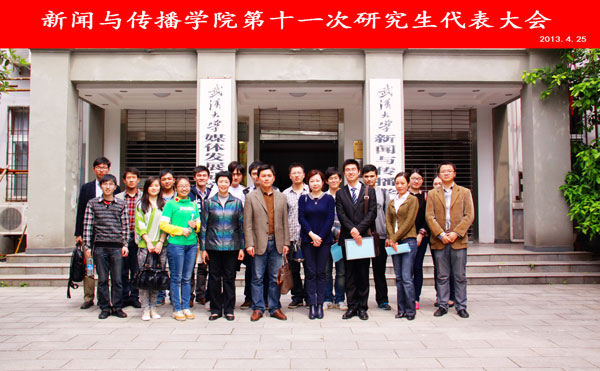 成人直播
第十一次研究生代表大会圆满结束