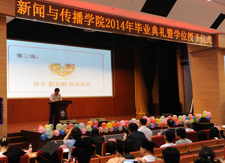 成人直播
2014年毕业典礼暨学位授予仪式顺利举行