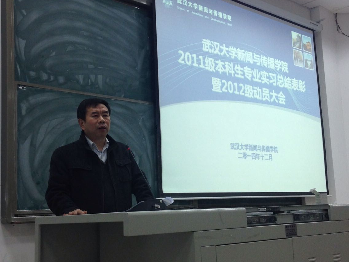 职场体验，成果分享——成人直播
2011级本科生专业实习总结暨2012级动员会顺利举行