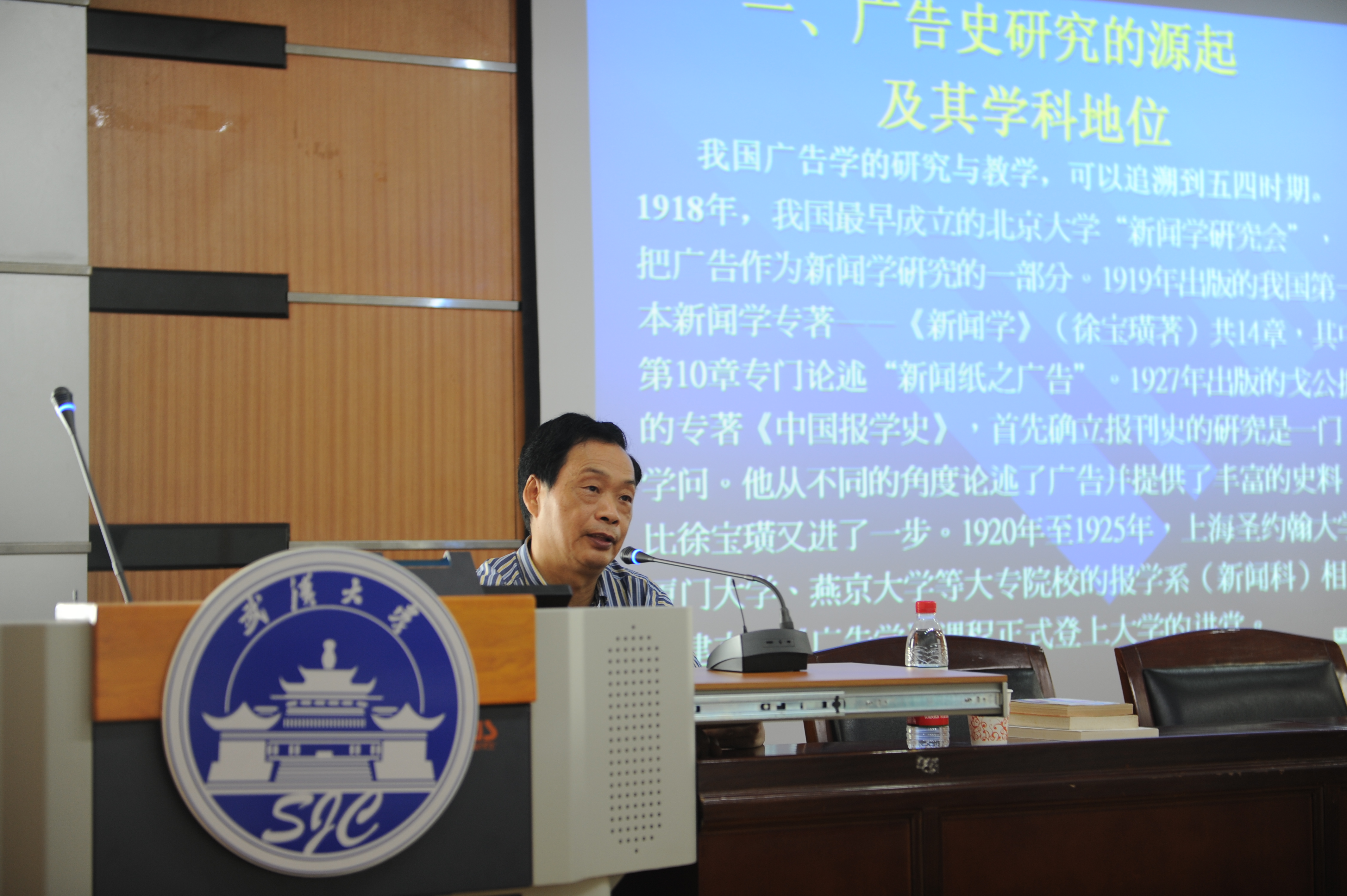 著名广告学者陈培爱教授来成人直播
讲学