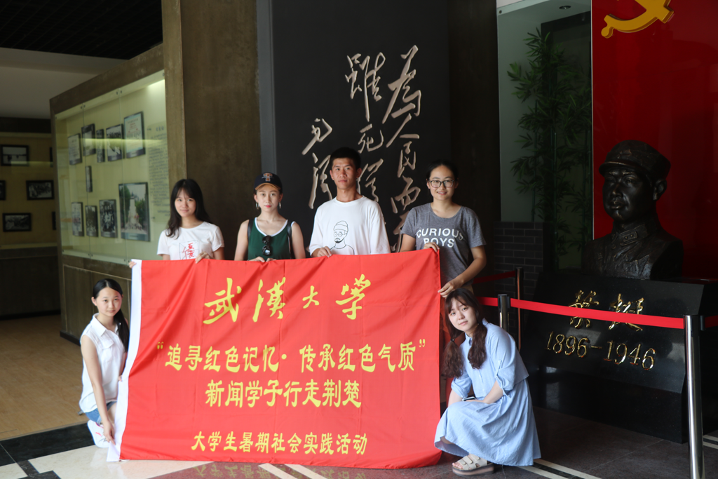【社会实践】追寻红色记忆•传承红色气质——记成人直播
“行走荆楚”暑期社会实践