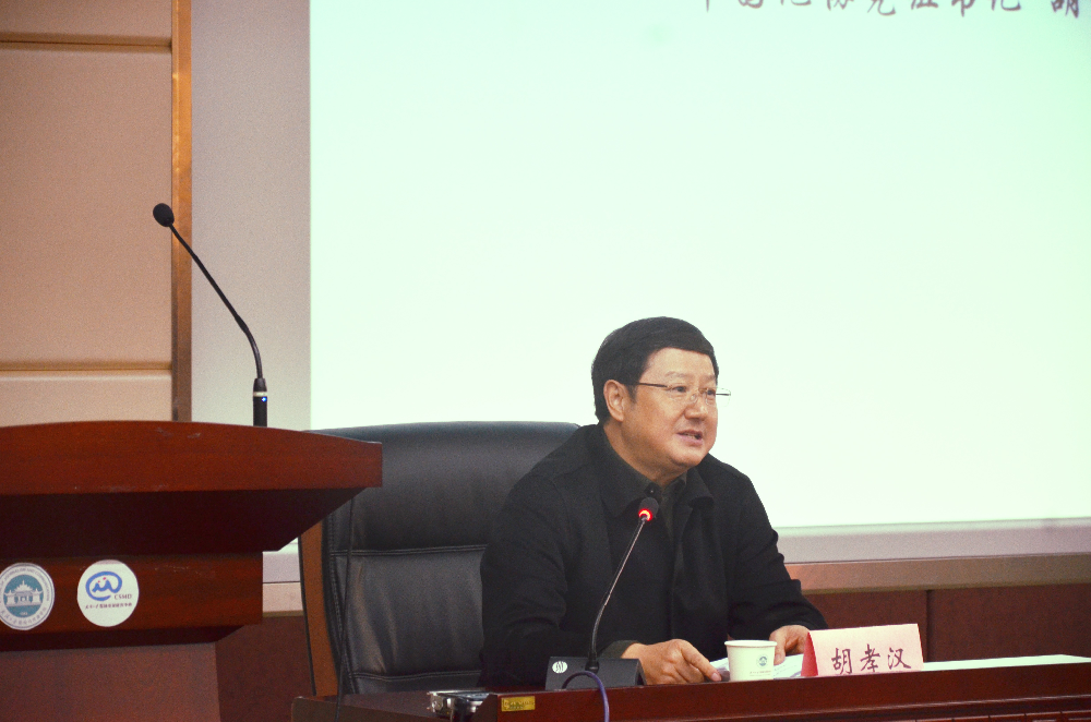 胡孝汉来成人直播宣讲十九大报告