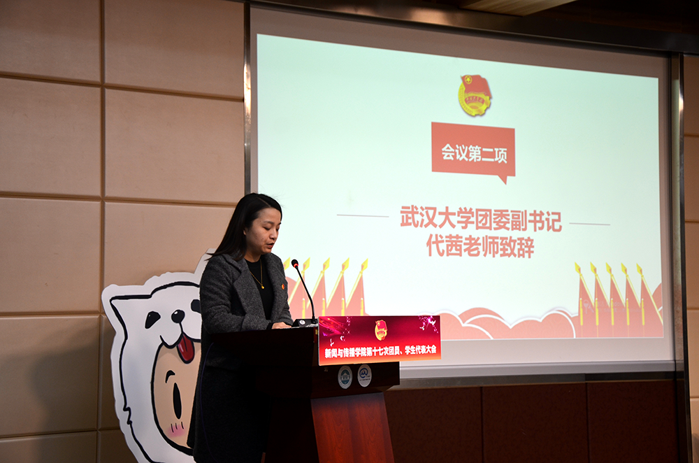 【思政教育】凝心凝聚力、新传新篇章——成人直播第十七次团员暨学生代表大会顺利召开