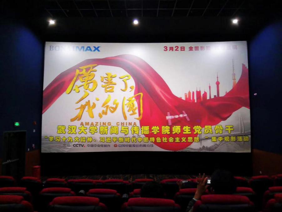成人直播
党委组织师生党员观看《厉害了，我的国》