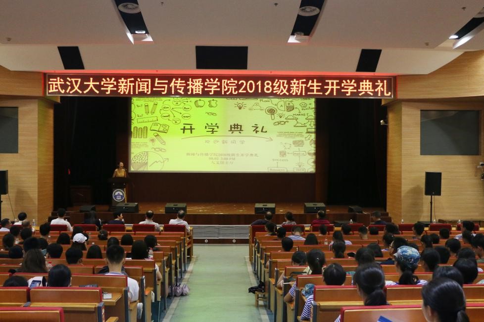 “不负青春，学有所成”——记成人直播
2018级新生开学典礼