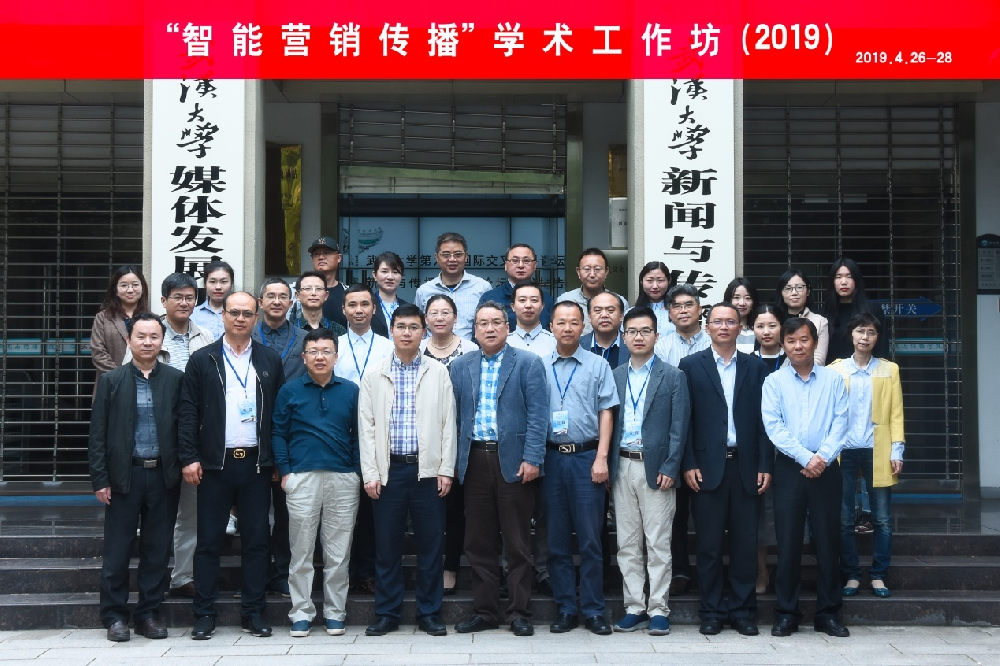 “智能营销传播”学术工作坊在成人直播
成功举办