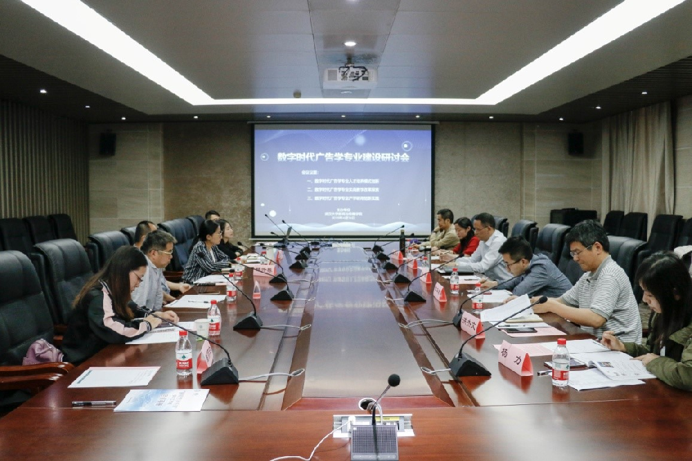 “数字时代广告学专业建设研讨会”在成人直播
成功举办