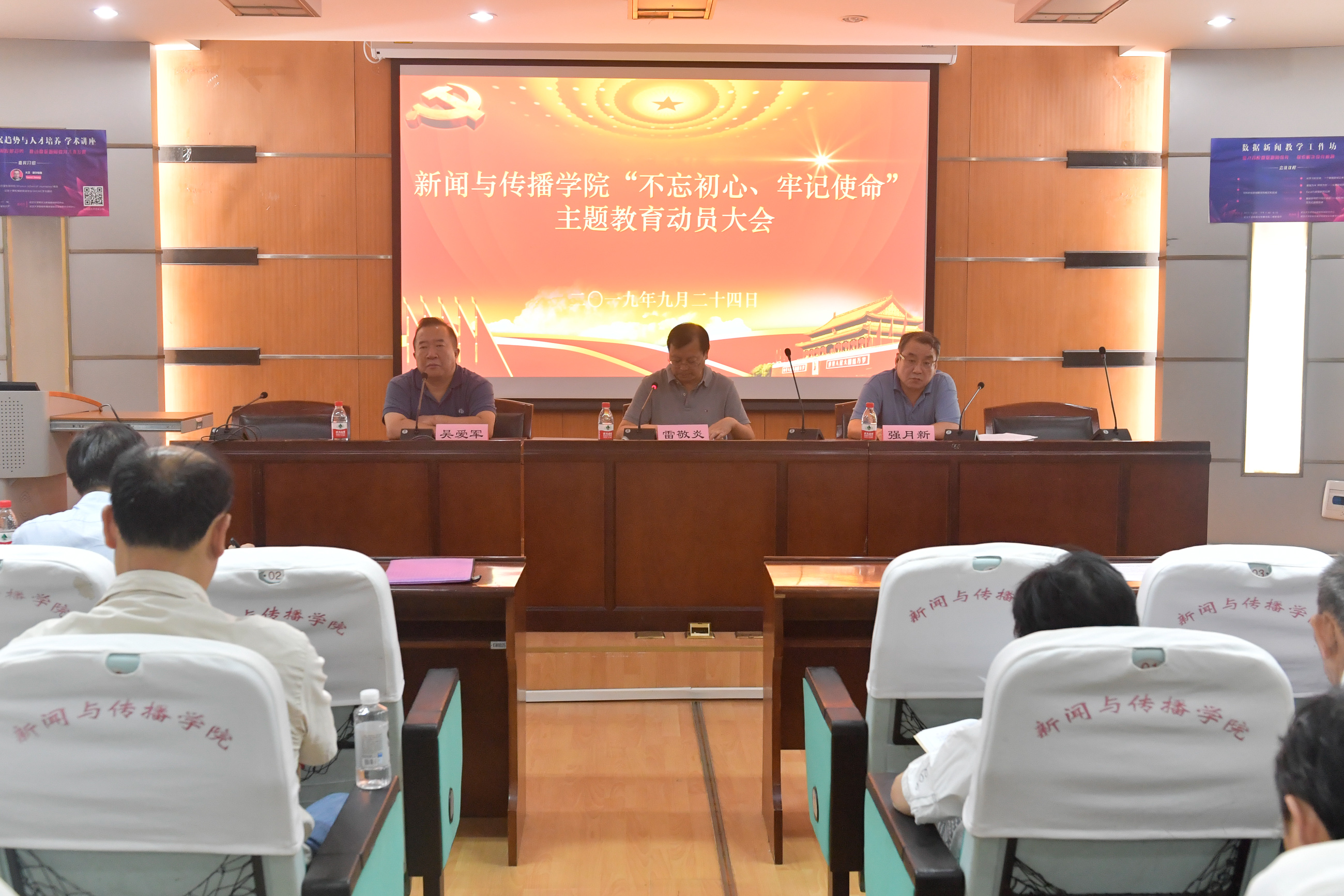 成人直播召开“不忘初心、牢记使命”主题教育动员大会