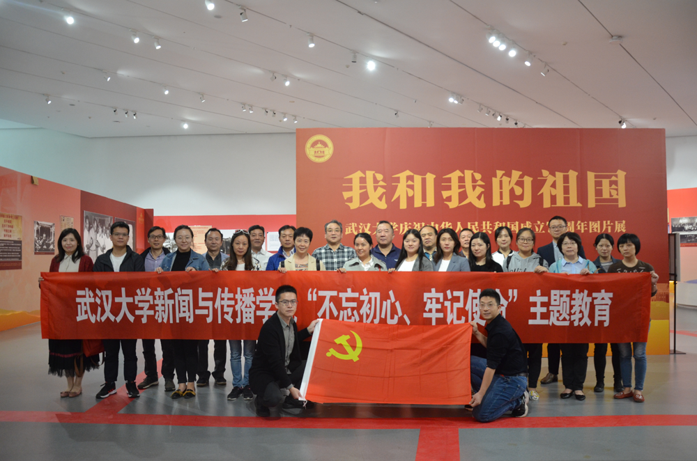 【基层党建】成人直播党委组织开展“我和我的祖国”主题党日活动