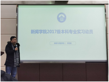 实习实践丨成人直播召开2017级本科生专业实习布置大会