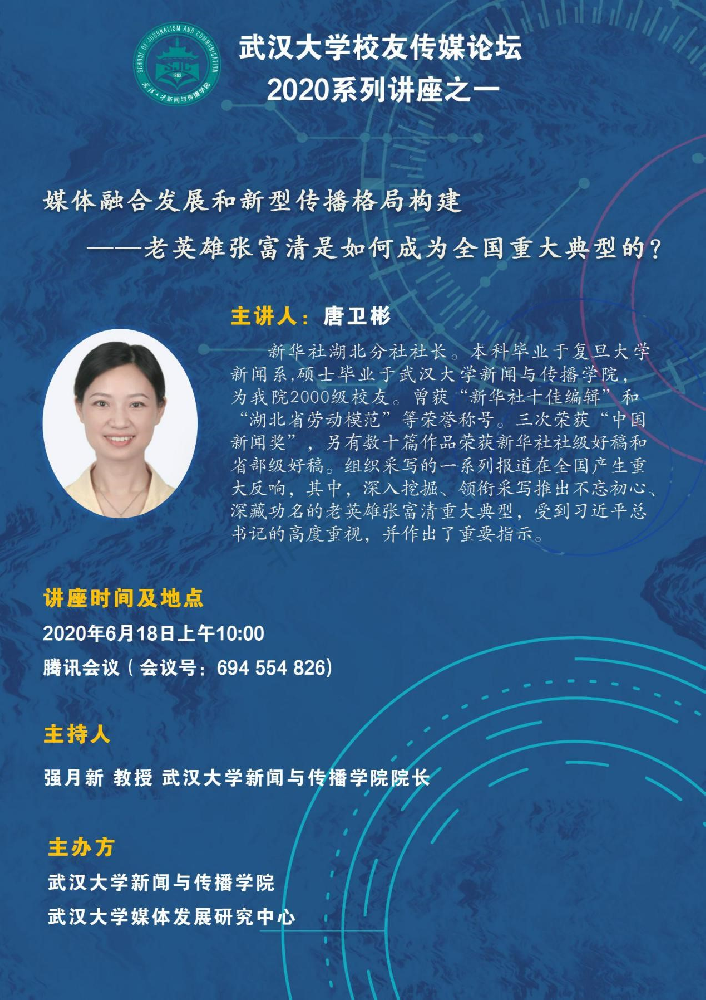 校友唐卫彬为成人直播
师生进行线上讲座
