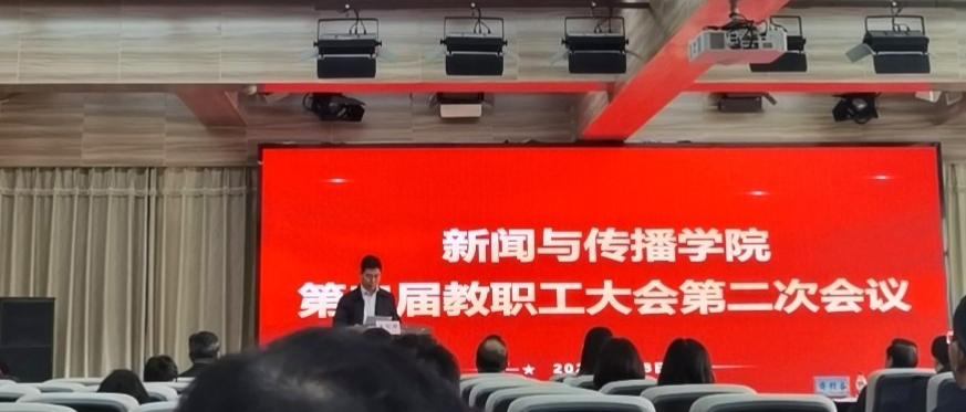 成人直播第二届二次教代会暨工会会员代表大会胜利召开