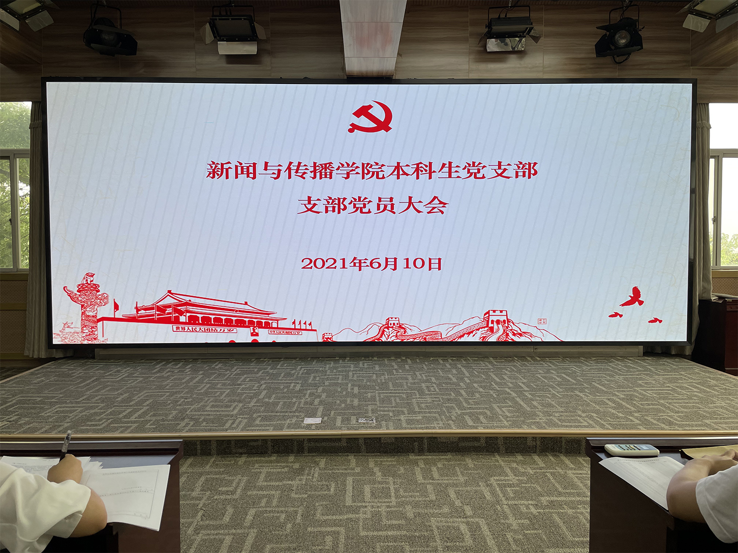 成人直播
本科生党支部发展王谦、杨梦涵等36名党员