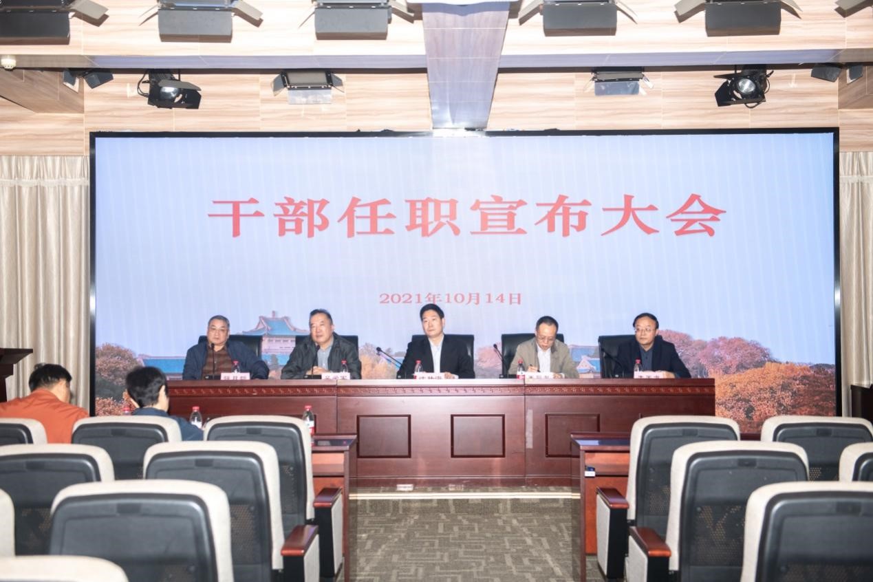 成人直播召开干部任职宣布大会