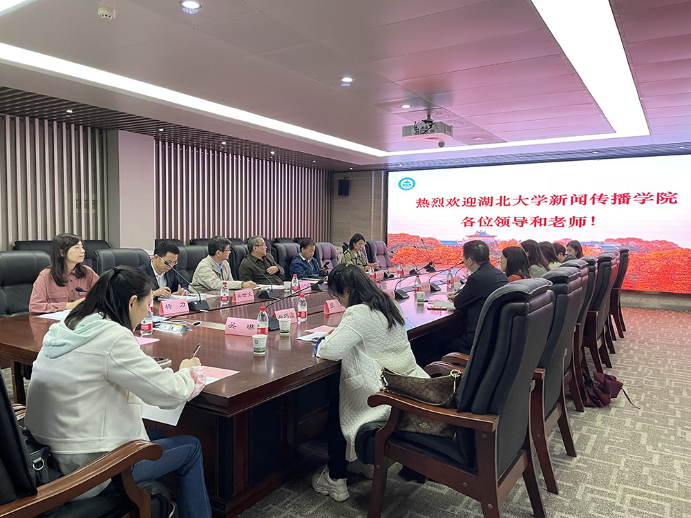 湖北大学新闻传播成人直播来成人直播
调研交流