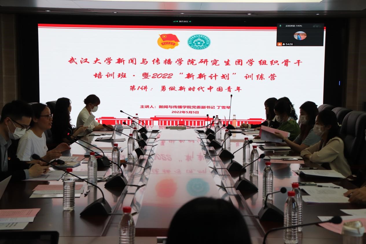 成人直播
研究生骨干培训班开班仪式暨“新新计划”训练营开营仪式顺利举办