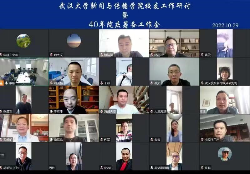 【40周年院庆动态】成人直播
校友工作研讨暨40周年院庆筹备会召开