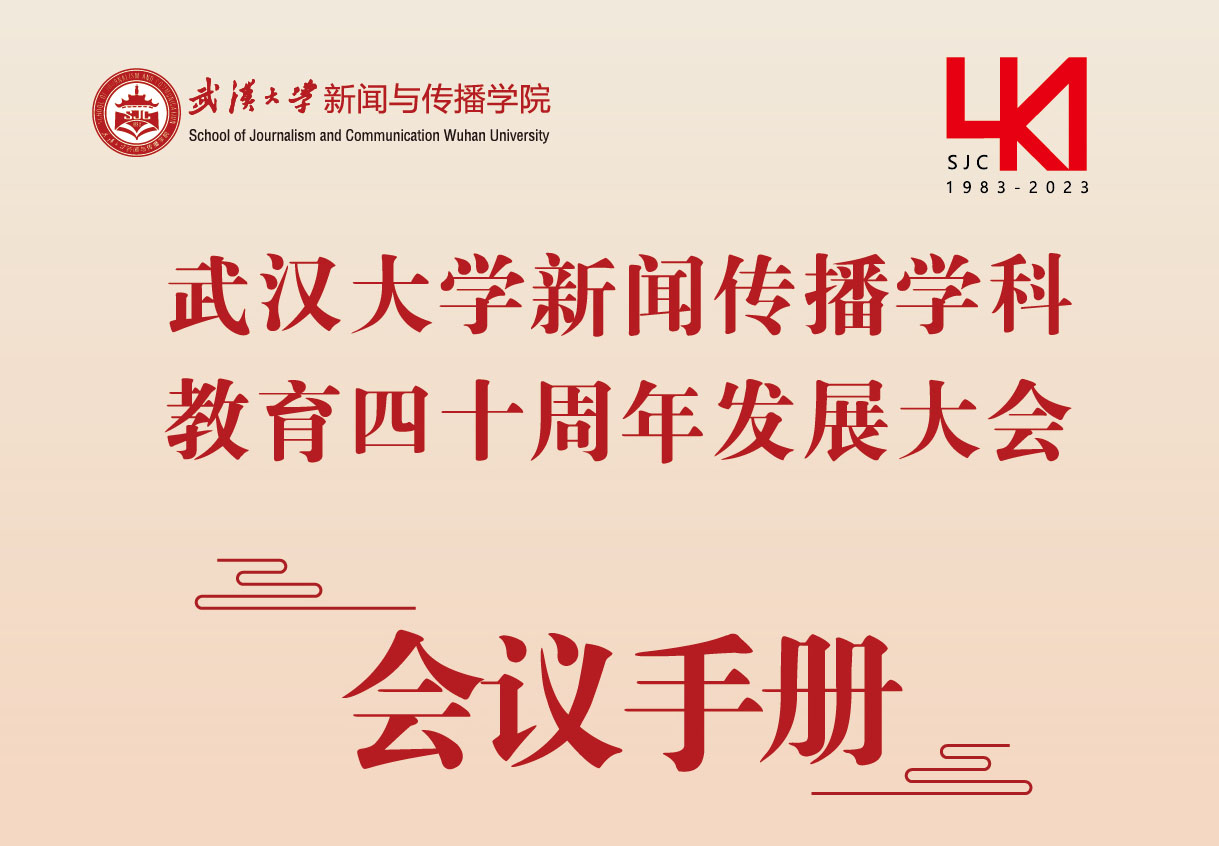 成人直播
四十周年活动会议手册