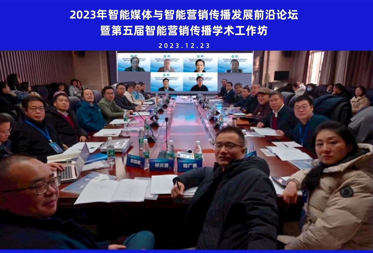 成人直播
举办智能媒体与智能营销传播发展前沿论坛暨第五届智能营销传播学术工作坊