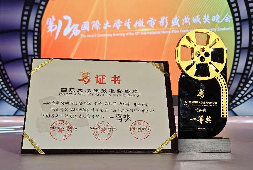 喜讯！成人直播
学子作品《轮世间》获第十二届国际大学生微电影盛典一等奖！