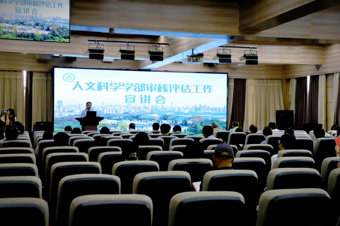 成人直播
人文科学学部审核评估工作宣讲会圆满完成