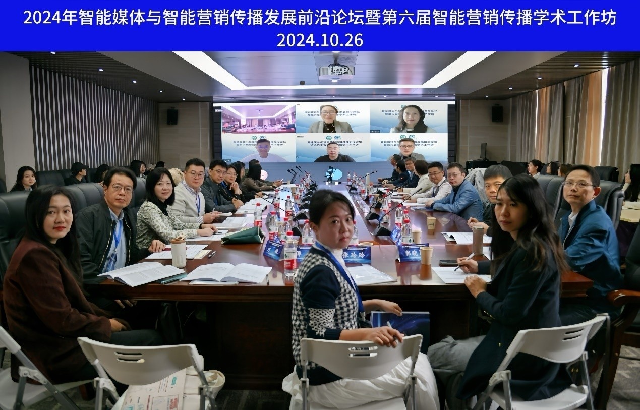 成人直播
举办智能媒体与智能营销传播发展前沿论坛暨第六届智能营销传播学术工作坊