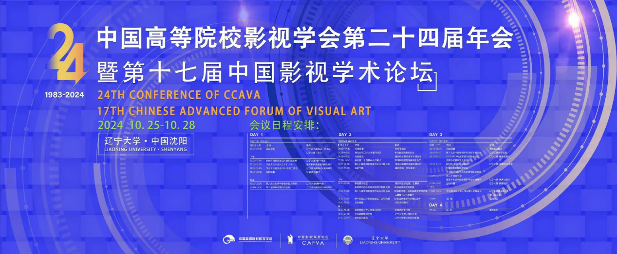成人直播
在国家一级学会中国高等院校影视学会年会上斩获多项殊荣